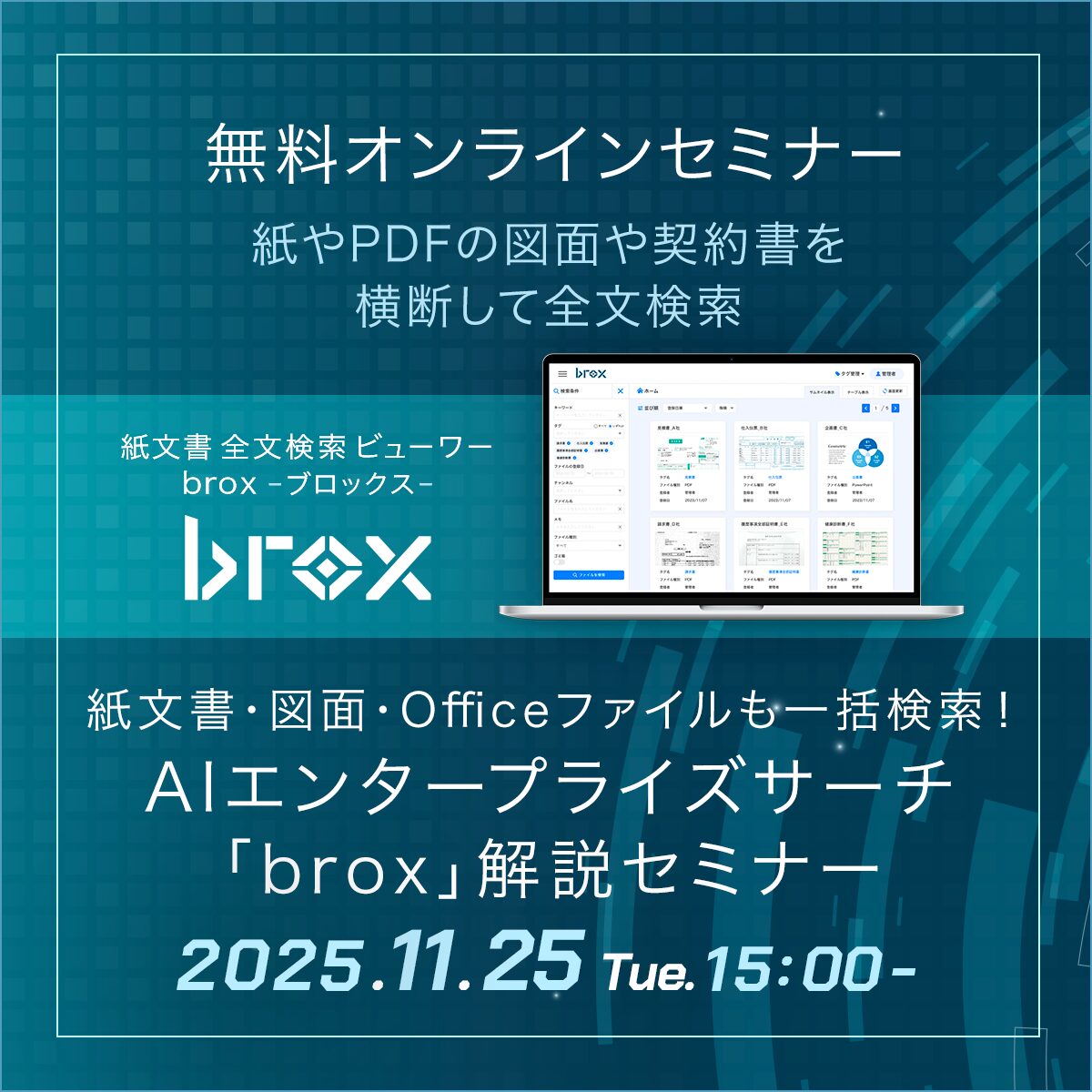 broxセミナー告知バナー