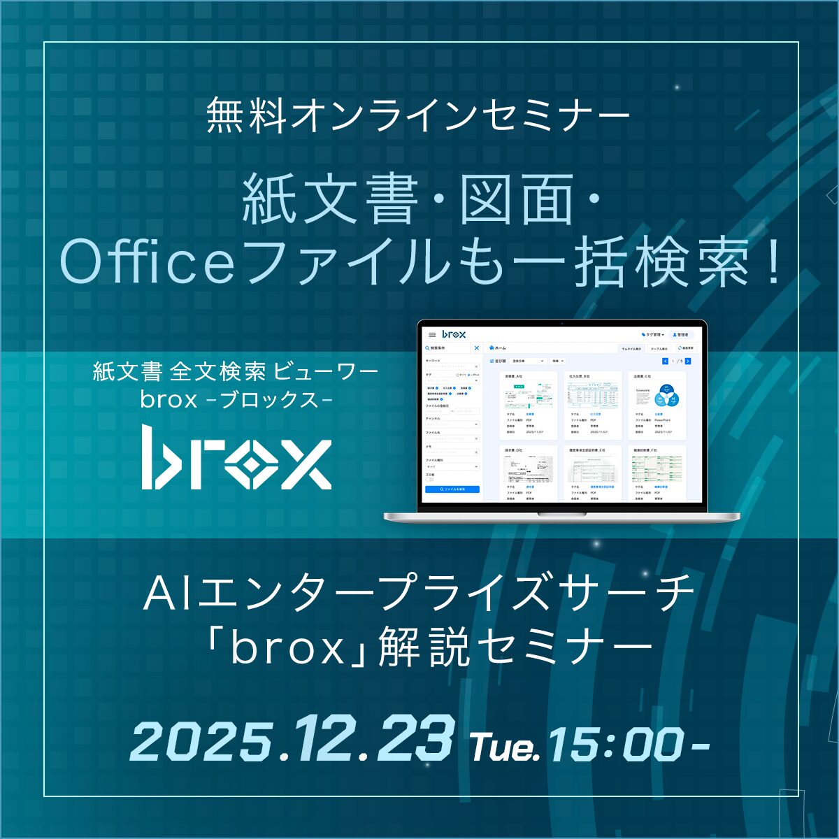 broxセミナー告知バナー
