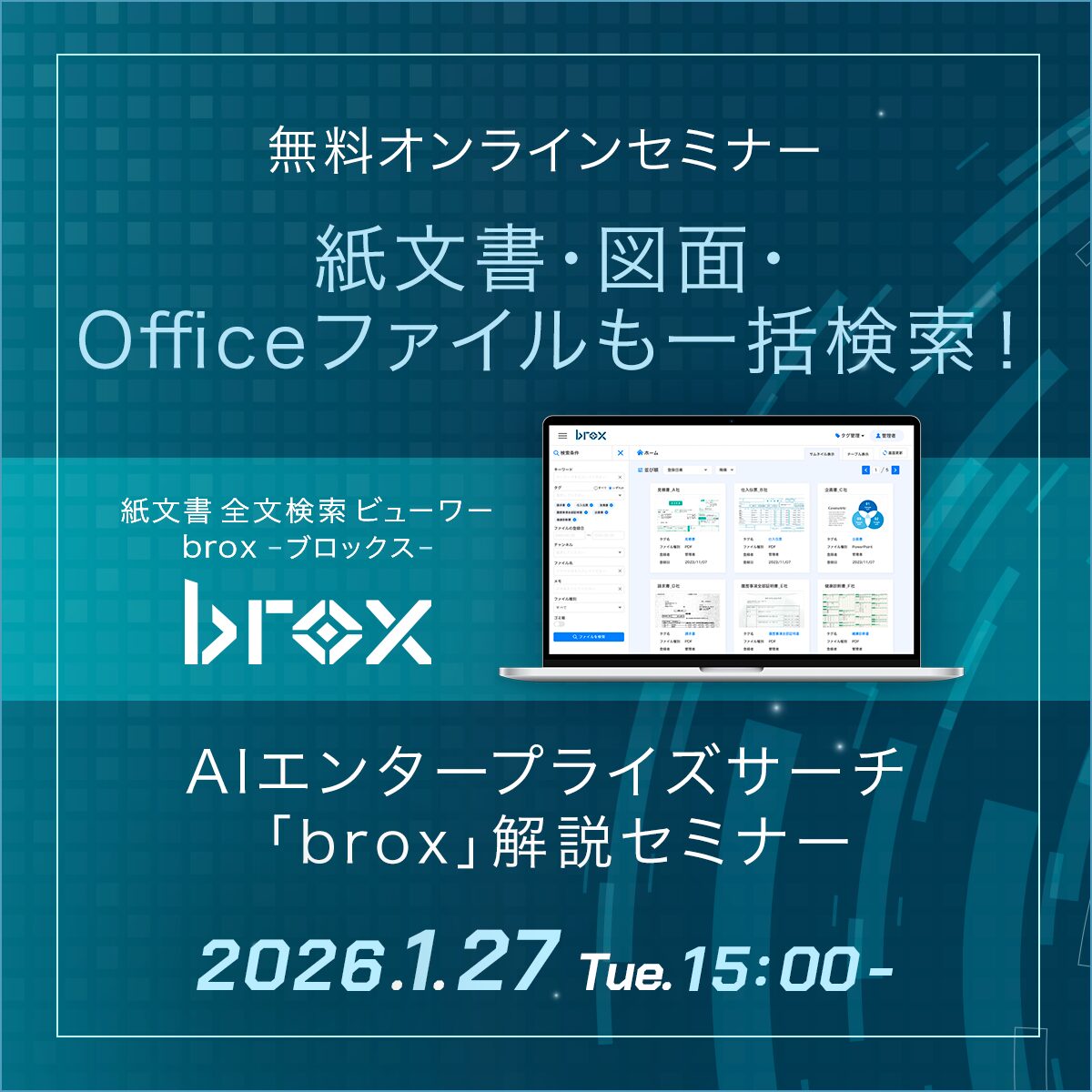 broxセミナー告知バナー