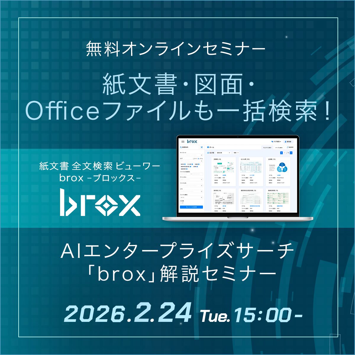 broxセミナー告知バナー