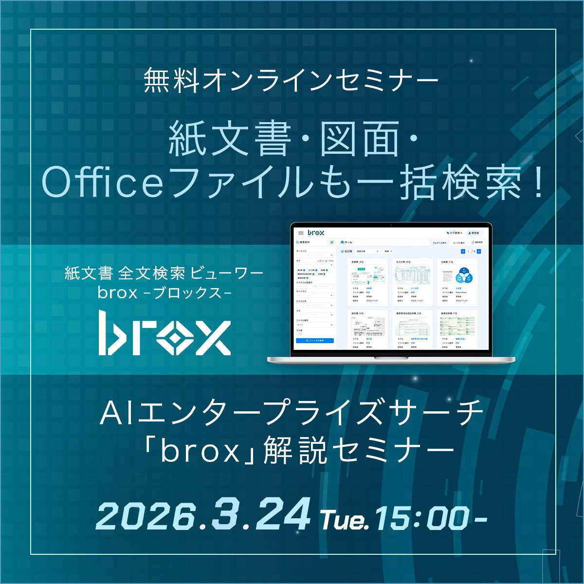broxセミナー告知バナー