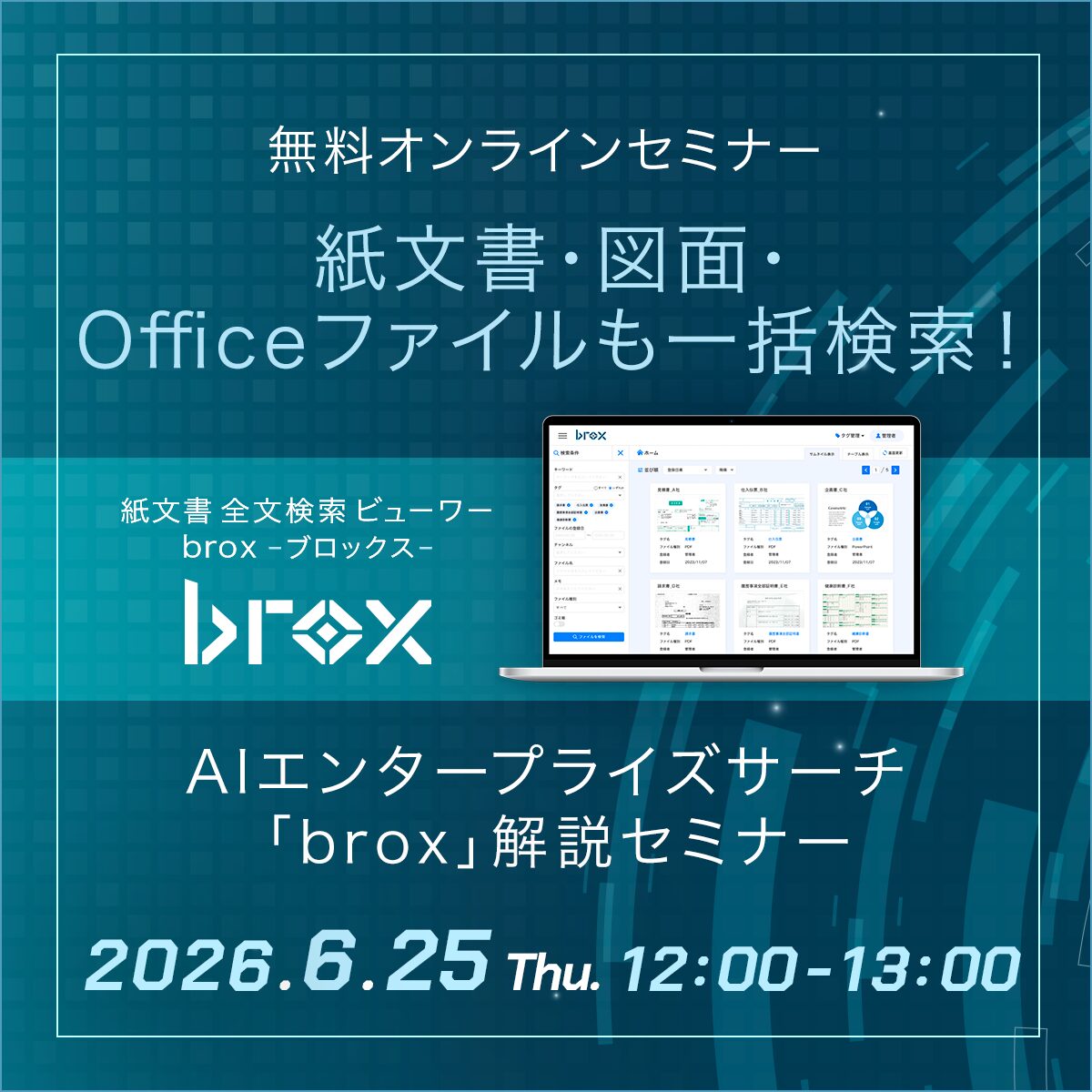 broxセミナー告知バナー