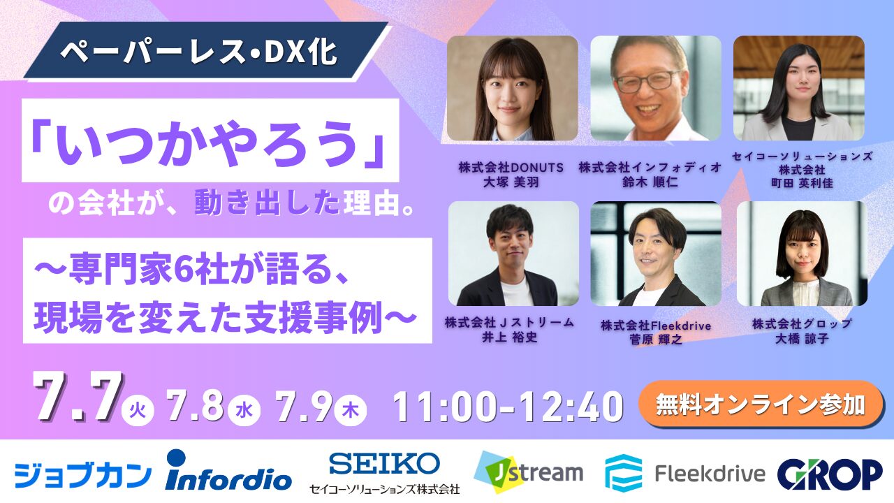 共催セミナー告知バナー